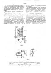 Прямоточный батарейный пылеуловитель (патент 261896)
