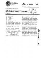 Способ получения производных 1,4-дигидропиридинлактона (патент 1319785)
