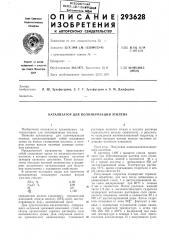 Катализатор для полимеризации этилена (патент 293628)