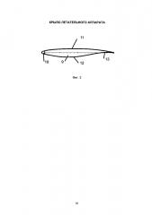 Крыло летательного аппарата (патент 2600413)