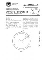 Способ подвода и распределения воды при механизированном поливе (патент 1209109)