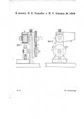 Приспособление для намазывания клеем пачек с папиросами на укладочных машинах (патент 16506)