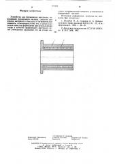 Устройство для формования материала (патент 611922)