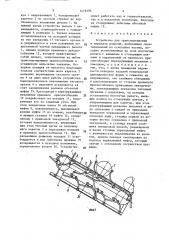 Устройство для транспортировки и передачи изделий (патент 1479396)