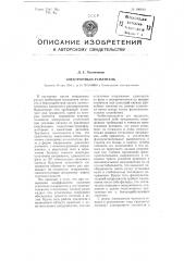 Электронный усилитель (патент 100644)