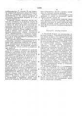 Чесальный аппарат для изготовления асбестовой ровницы (патент 311991)
