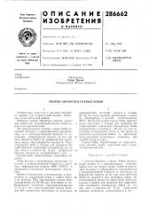 Способ обработки соевб1х бобов (патент 286662)