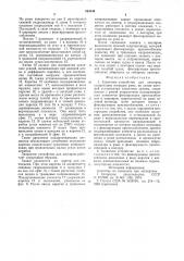 Захватное устройство для лихтеров (патент 844549)