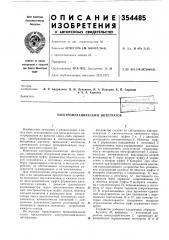 Электромеханический интегратор (патент 354485)