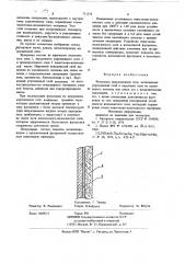 Футеровка индукционной печи (патент 711335)