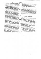 Способ сушки лесоматериалов (патент 916923)