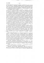 Штабелирующая тележка (патент 83996)