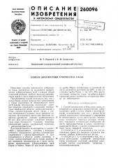 Способ диагностики туберкулеза глаза (патент 260096)