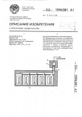 Адаптизированный аккордеон (патент 1596381)