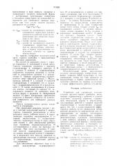 Устройство для управления исполнительным органом горного комбайна (патент 973825)