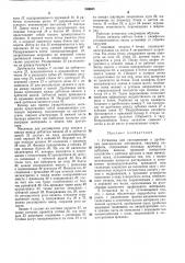 Установка для растаривания и дробления малопрочных материалов (патент 369085)