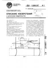 Устройство для отсоединения груза от подвески канатной дороги с двухобвязочным креплением груза (патент 1399197)