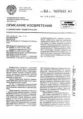 Двухчастотный стабилизированный газовый лазер (патент 1637622)
