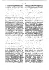Устройство для телеуправления (патент 1737482)