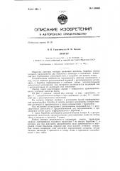 Линтер (патент 145969)