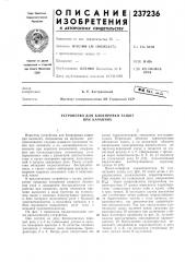 Устройство для блокировки защит при качаниях (патент 237236)