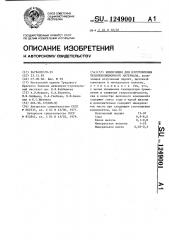Композиция для изготовления теплоизоляционного материала (патент 1249001)