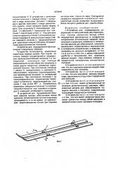 Устройство для передвижения (патент 1676644)