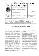 Автоматизированная оросительная система (патент 376062)