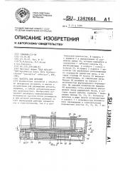 Кассета для деталей (патент 1342664)