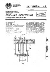 Грейфер (патент 1512916)