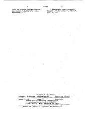 Антииспаритель пестицидных составов (патент 965412)