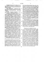 Устройство для обжарки пищевых продуктов (патент 1614792)