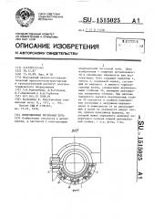 Индукционная тигельная печь (патент 1515025)