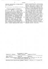 Генератор несущих колебаний (патент 1474691)