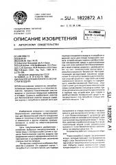 Реактор для биологической очистки воздуха (патент 1822872)