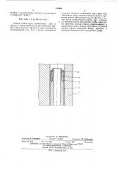 Способ пайки труб (патент 413002)
