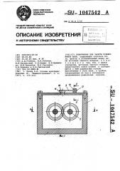 Уплотнение для защиты подшипников вала (патент 1047542)