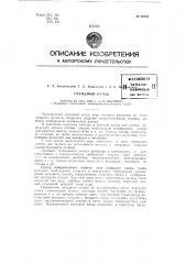 Оксидный катод (патент 80741)