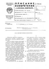 Рабочий тормоз подъемника (патент 485065)