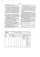 1,4-диалкилокси-5,8-ди(n-толиламино)антрахиноны в качестве красителей для полиолефинов (патент 2004559)