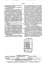 Холодильная машина (патент 1716275)