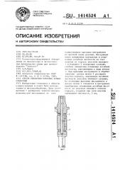 Способ обработки коротких точных отверстий (патент 1414524)