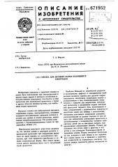 Горелка для дуговой сварки плавящимся электродом (патент 671952)