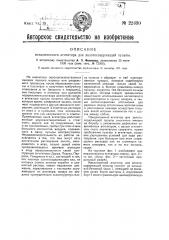 Механический агитатор для золотосодержащей пульпы (патент 22630)