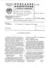 Оптическое покрытие (патент 451974)