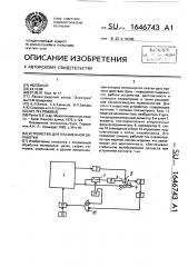 Устройство для плазменной обработки (патент 1646743)