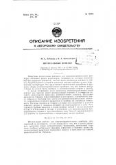 Штепсельный контакт (патент 72581)