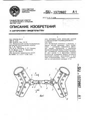 Аппарат для лечения детей с патологией тазобедренного сустава (патент 1572607)