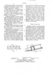 Подборщик обрезков плодовых деревьев (патент 1273028)