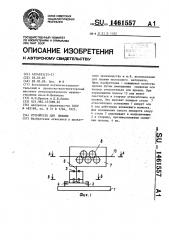 Устройство для правки (патент 1461557)